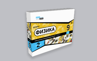 Набор для опытов "Физика 9 класс 2 полугодие" - fgospostavki.ru - Тюмень