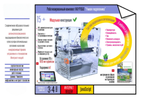 Роботизированный комплект «Умная гидропоника» - fgospostavki.ru - Тюмень