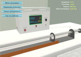 Виртуальный лабораторный стенд «Скорость звука в воздухе» - fgospostavki.ru - Тюмень
