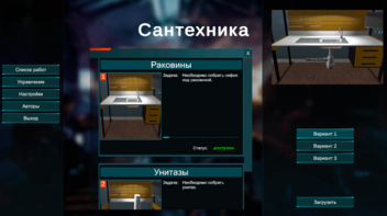 Виртуальный лабораторный практикум «Сантехника» (виртуальный конструктор) - fgospostavki.ru - Тюмень