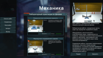 Виртуальный лабораторный практикум «Механика» - fgospostavki.ru - Тюмень