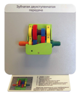 Демонстрационная модель "Зубчатая двухступенчатая передача"  - fgospostavki.ru - Тюмень