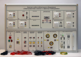 Комплект учебно-лабораторного оборудования «Электромонтаж в жилых и офисных помещениях» - fgospostavki.ru - Тюмень