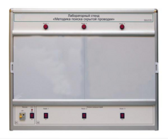 Учебный лабораторный стенд «Методика поиска скрытой проводки» - fgospostavki.ru - Тюмень