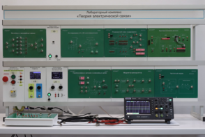 Лабораторный комплекс "Теория электрической связи"  - fgospostavki.ru - Тюмень