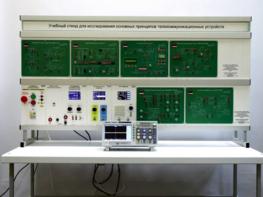 Учебный стенд «Исследования основных принципов телекоммуникационных устройств» - fgospostavki.ru - Тюмень