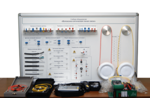 Набор для изучения связи по оптическим каналам «Волоконно-оптическая линия связи» - fgospostavki.ru - Тюмень