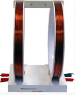 Установка демонстрационная "Катушки Гельмгольца"  - fgospostavki.ru - Тюмень