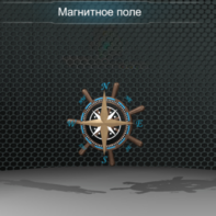 Виртуальная работа «Магнитное поле Земли» - fgospostavki.ru - Тюмень