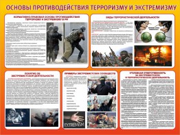 Стенд "Основы противодействия терроризму и экстремизму" - fgospostavki.ru - Тюмень