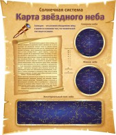 Стенд "Карта звездного неба" - fgospostavki.ru - Тюмень