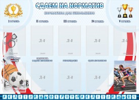 Стенд "Сдаем на норматив" Вариант 2 - fgospostavki.ru - Тюмень