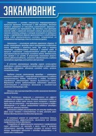 Стенд "Закаливание" - fgospostavki.ru - Тюмень