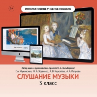 Слушание музыки. 3 класс - fgospostavki.ru - Тюмень