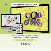 Сольфеджио. 1 класс - fgospostavki.ru - Тюмень