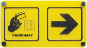Информационно-тактильный знак (информационное табло в рамке) 600х500 миллиметров (золото, глянцевый) - fgospostavki.ru - Тюмень