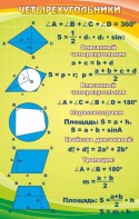Стенд "Четырехугольники" - fgospostavki.ru - Тюмень