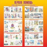 Стенд "Первая помощь при чрезвычайных ситуациях" - fgospostavki.ru - Тюмень