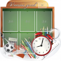 Стенд "Классный уголок" Вариант 48 (резной стенд) - fgospostavki.ru - Тюмень