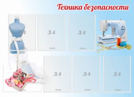 Стенд "Техника безопасности" - fgospostavki.ru - Тюмень