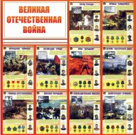 Стенд "Великая Отечественная война" - fgospostavki.ru - Тюмень