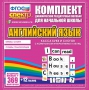 Динамические раздаточные пособия. Английский язык (карточки). Касса букв и слогов с набором интерактивных таблиц. - fgospostavki.ru - Тюмень