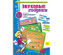 Звуковые ходунки З-Зь, С-Сь, Ц - fgospostavki.ru - Тюмень