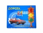 Настольная игра "Дорога" - fgospostavki.ru - Тюмень
