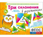 Три склонения в упражнениях - fgospostavki.ru - Тюмень