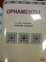 Пособие для слабовидящих - Орнаменты - fgospostavki.ru - Тюмень