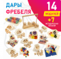 Игровой набор Дары Фребеля в мешочках 14 модулей с методическими пособиями 7 книг - fgospostavki.ru - Тюмень