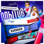 Набор для опытов "Химия 8 класс" - fgospostavki.ru - Тюмень
