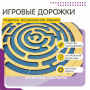 Бизиборд «Лабиринт с игровыми дорожками» - fgospostavki.ru - Тюмень