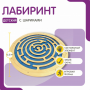 Бизиборд «Лабиринт с игровыми дорожками» - fgospostavki.ru - Тюмень