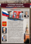 Комплектов стендов "История России в лицах" (6 шт.) - fgospostavki.ru - Тюмень