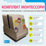 Комплект Монтессори: игровые панели малые с напольным основанием (12 шт.) - fgospostavki.ru - Тюмень