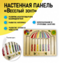 Настенная панель с тактильным лабиринтом «Зонтик» - fgospostavki.ru - Тюмень