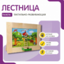 Тактильно-развивающая панель «Лестница» - fgospostavki.ru - Тюмень