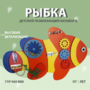 Бизиборд «Оранжевая рыбка» - fgospostavki.ru - Тюмень