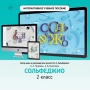 Сольфеджио. 2 класс - fgospostavki.ru - Тюмень